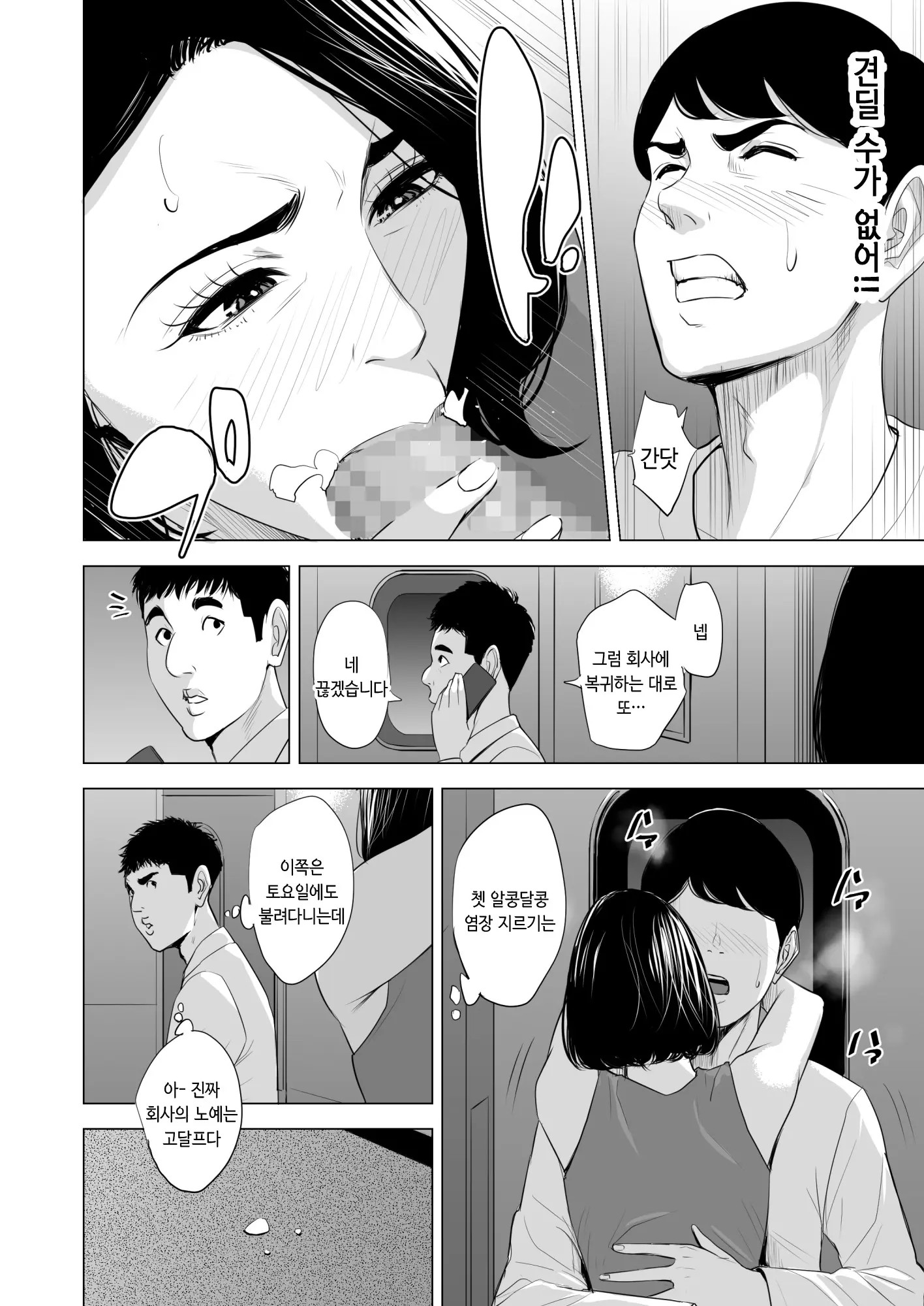 신칸센에서 뭐 하는 거야!? 34 번째 망가 이미지