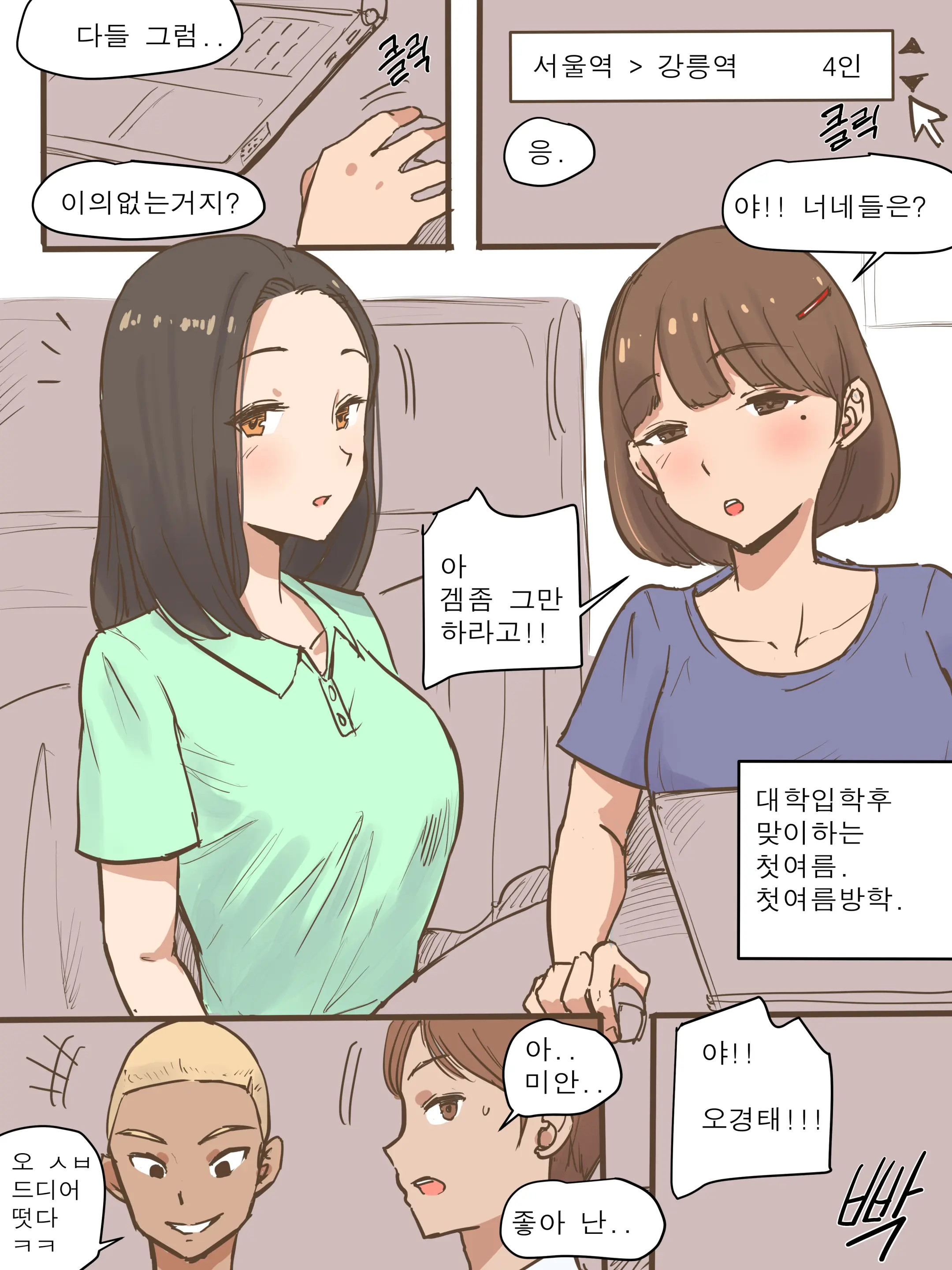 긴 휴가 1 번째 망가 이미지