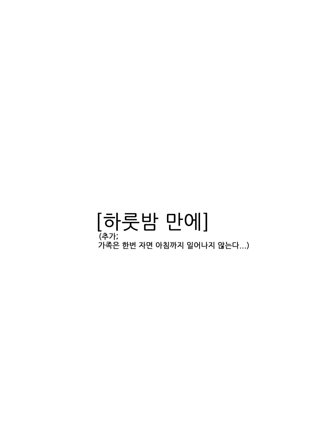 쭉쭉빵빵 거유 이모와 야한짓하자! 42 번째 망가 이미지