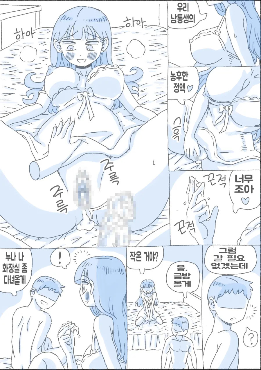 우리 누나 1부 139 번째 망가 이미지