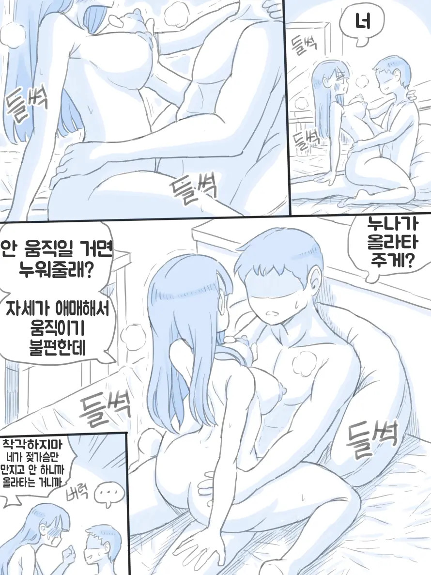우리 누나 1부 50 번째 망가 이미지