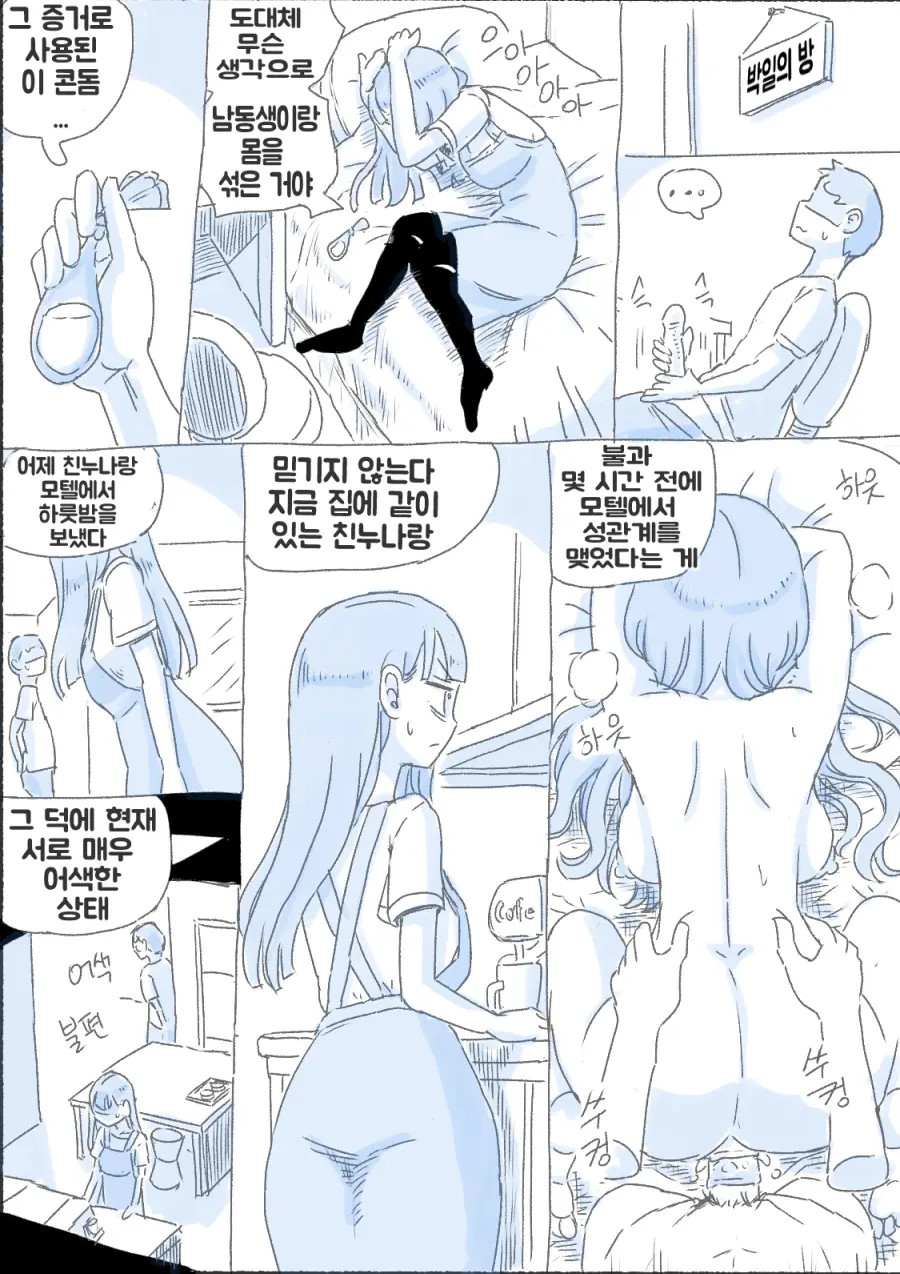 우리 누나 1부 64 번째 망가 이미지