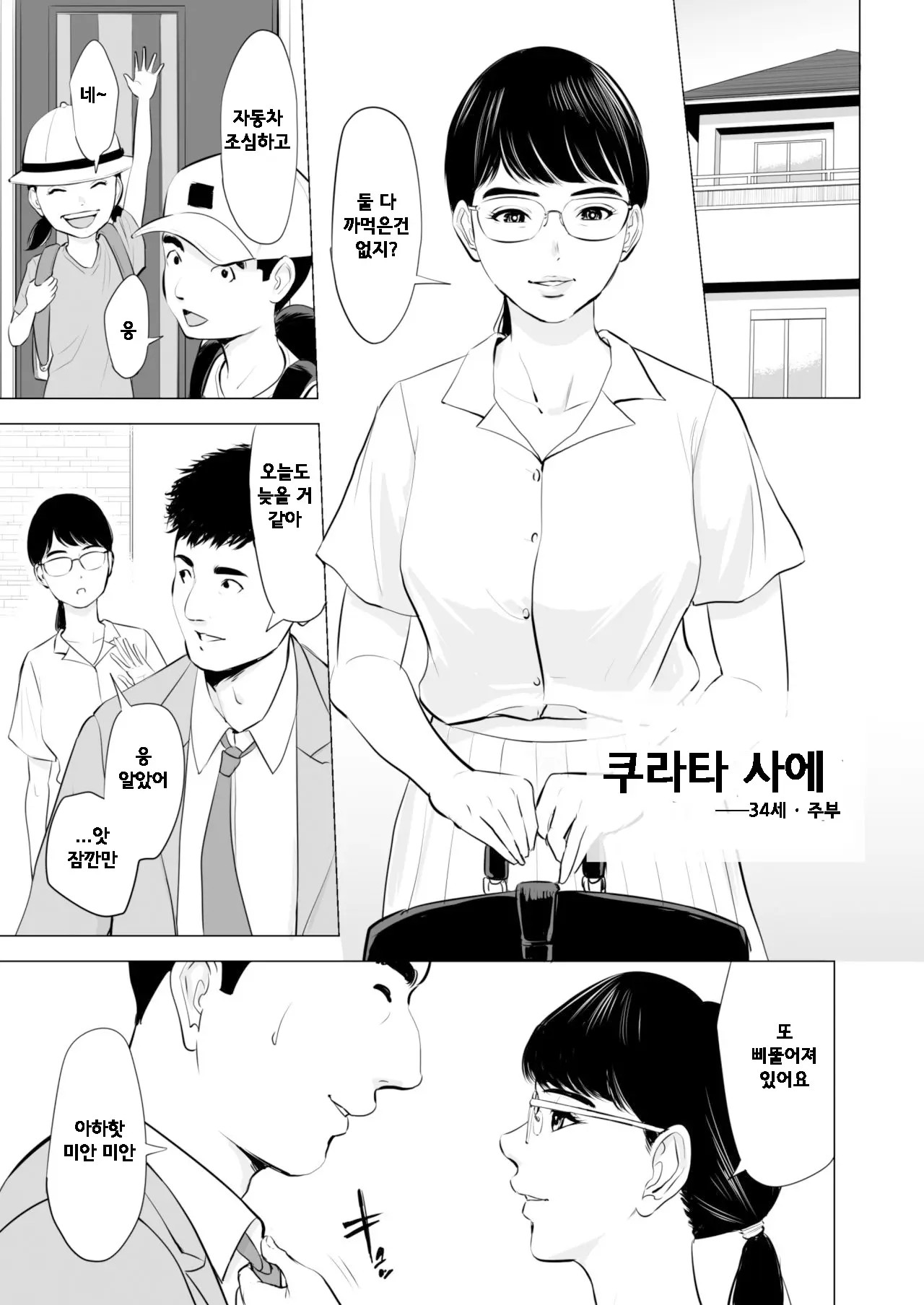 만족한 생활 ~노려진 안경 쓴 수수한 아내~ 1 번째 망가 이미지