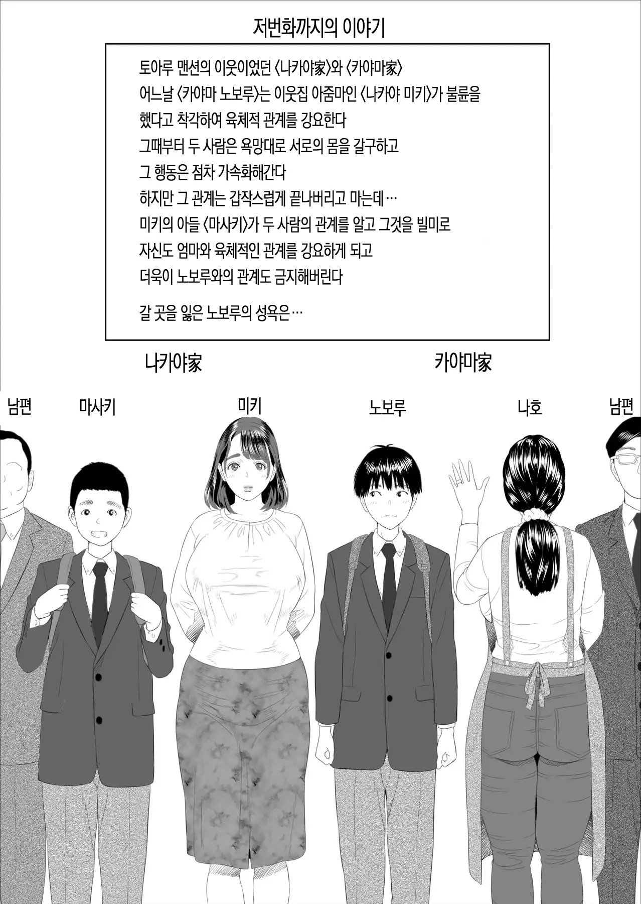 내가 엄마와 이런 일이 되어버린 이야기 1 2 번째 망가 이미지