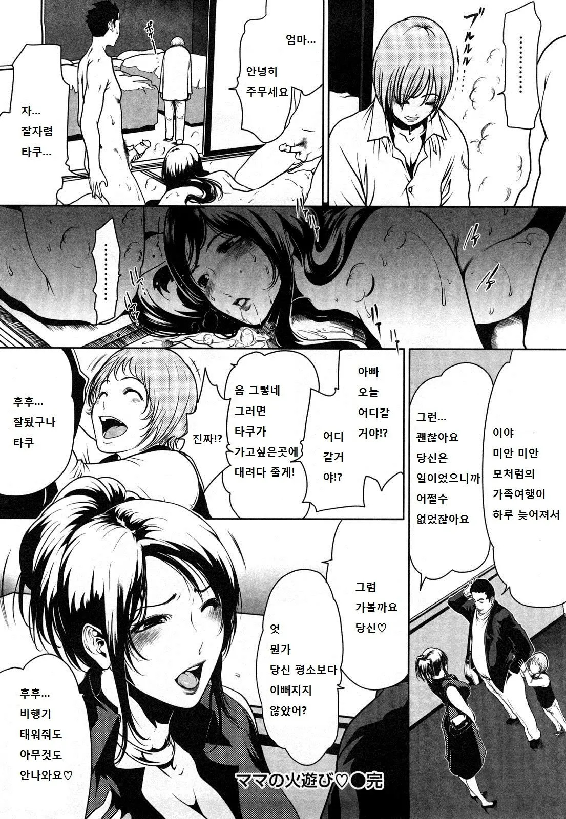 엄마의 불장난 15 번째 망가 이미지