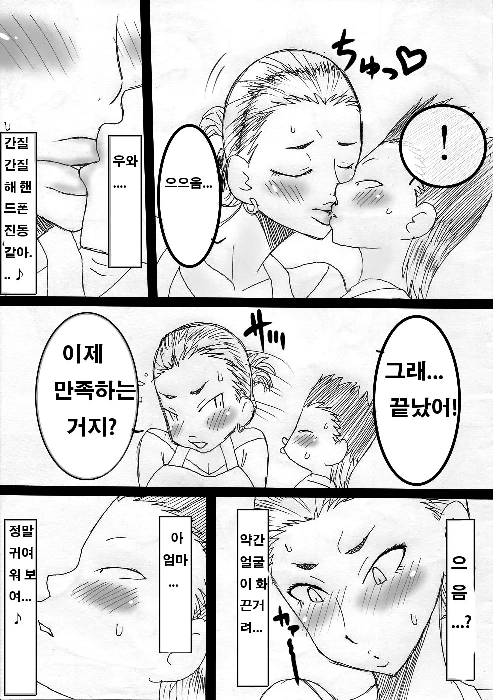 뻔뻔하게 엄마와! 6 번째 망가 이미지