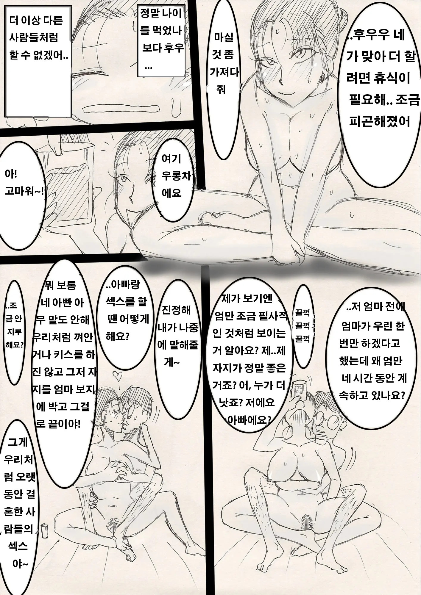 엄마를 빼앗다! 25 번째 망가 이미지