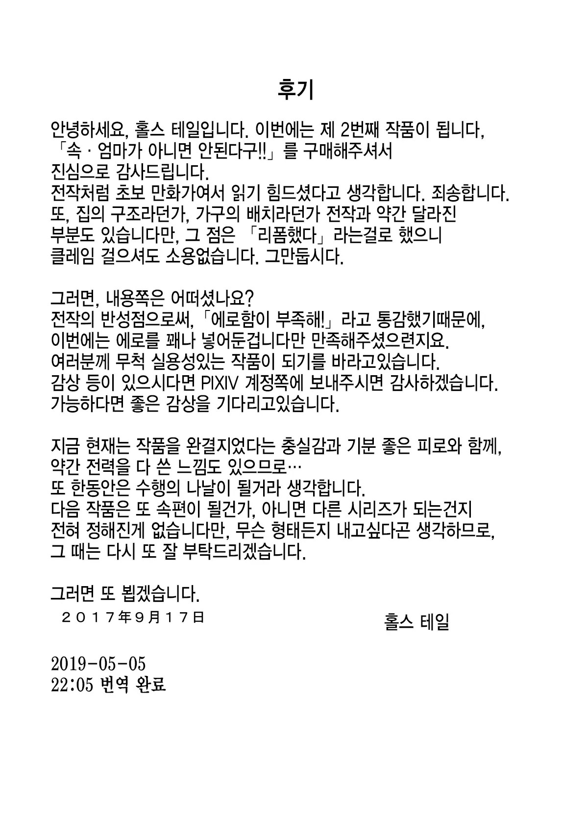 엄마가 아니면 안된다고 1~6 98 번째 망가 이미지