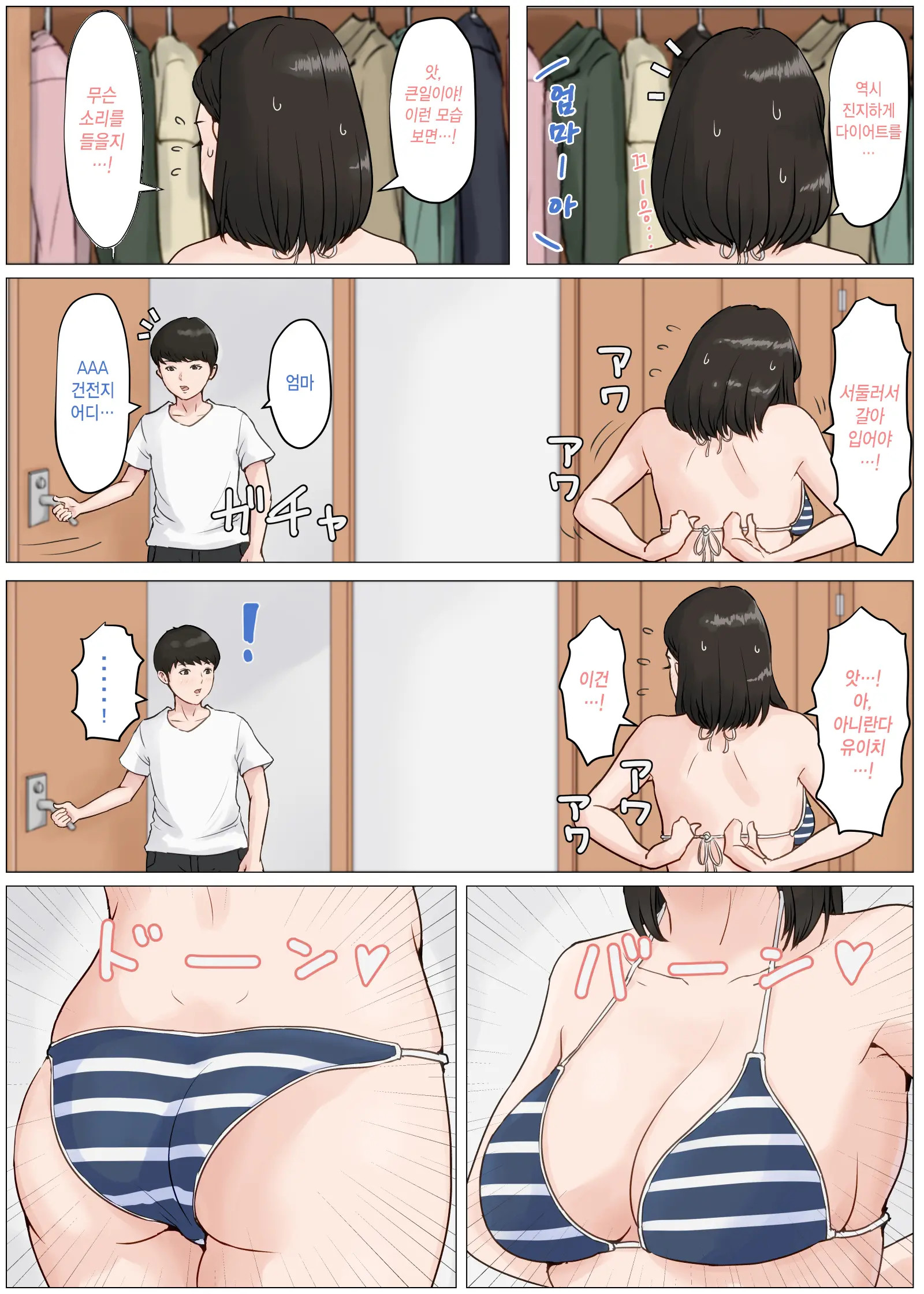 엄마가 아니면 안된다고 1~6 125 번째 망가 이미지