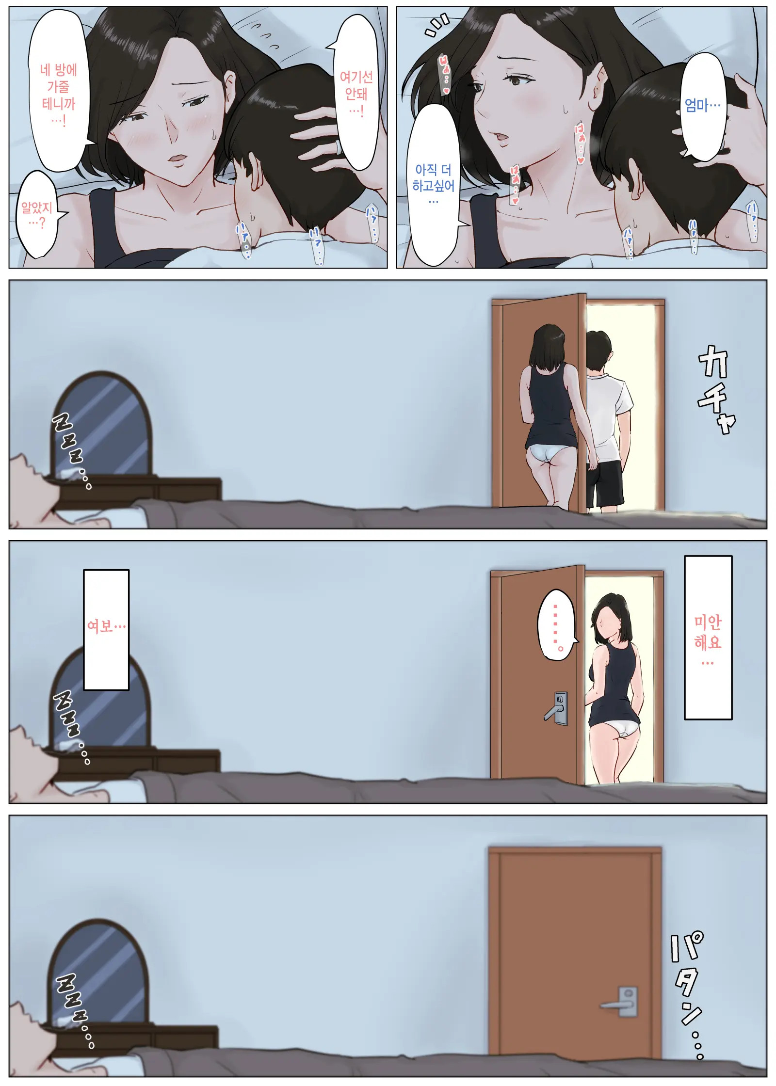 엄마가 아니면 안된다고 1~6 195 번째 망가 이미지