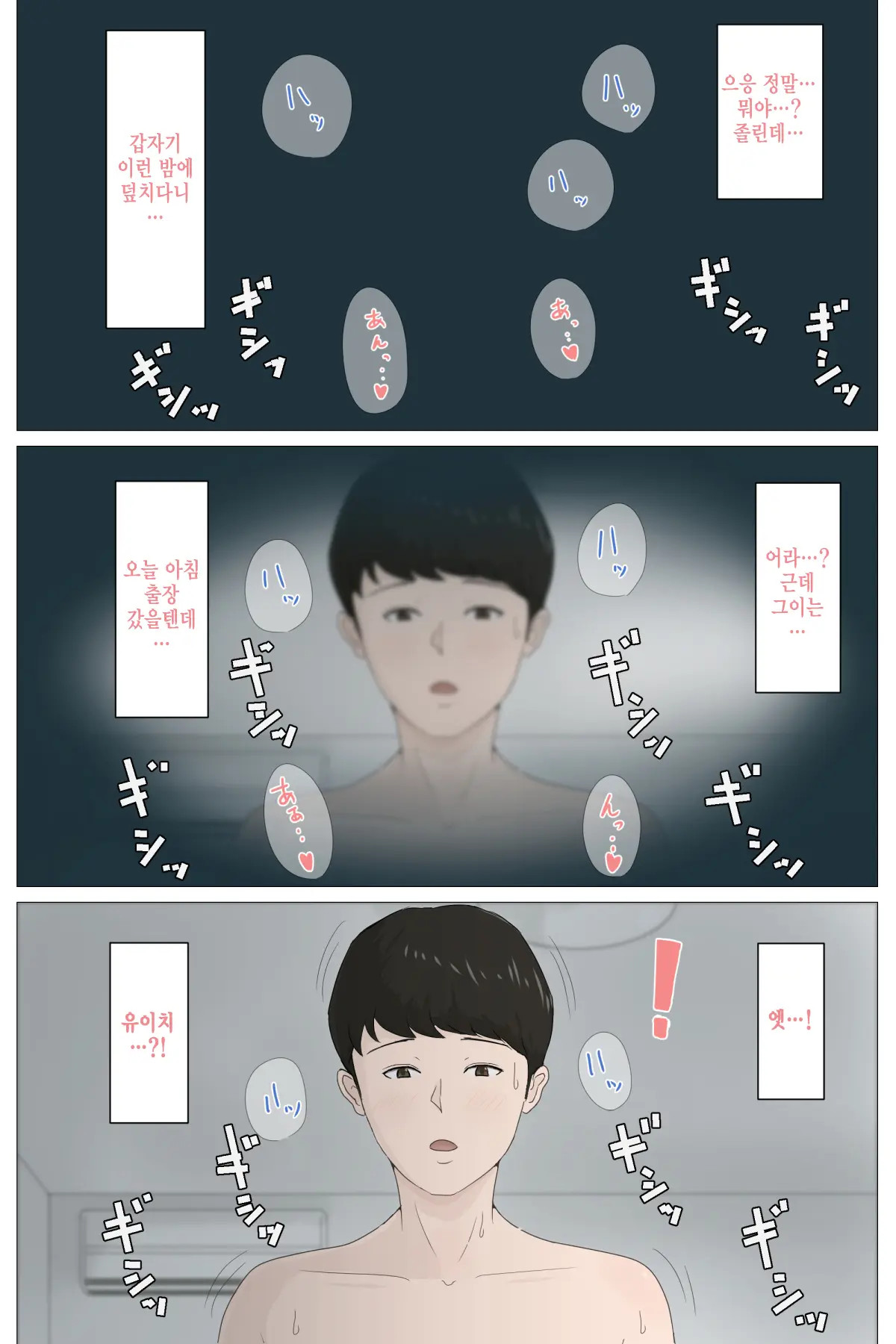 엄마가 아니면 안된다고 1~6 24 번째 망가 이미지