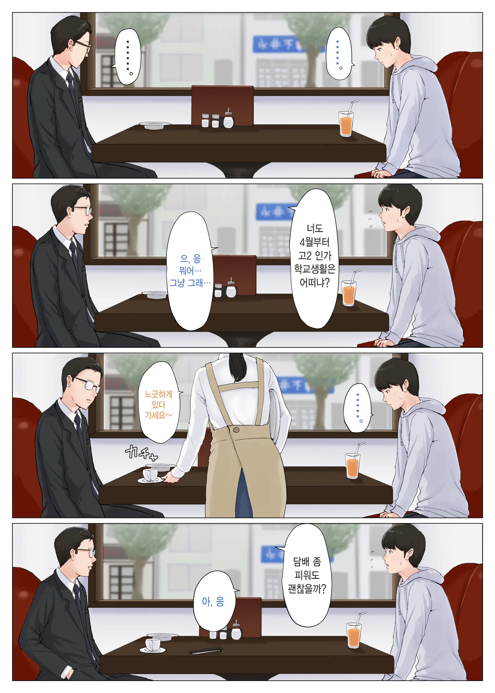 엄마가 아니면 안된다고 1~6 299 번째 망가 이미지