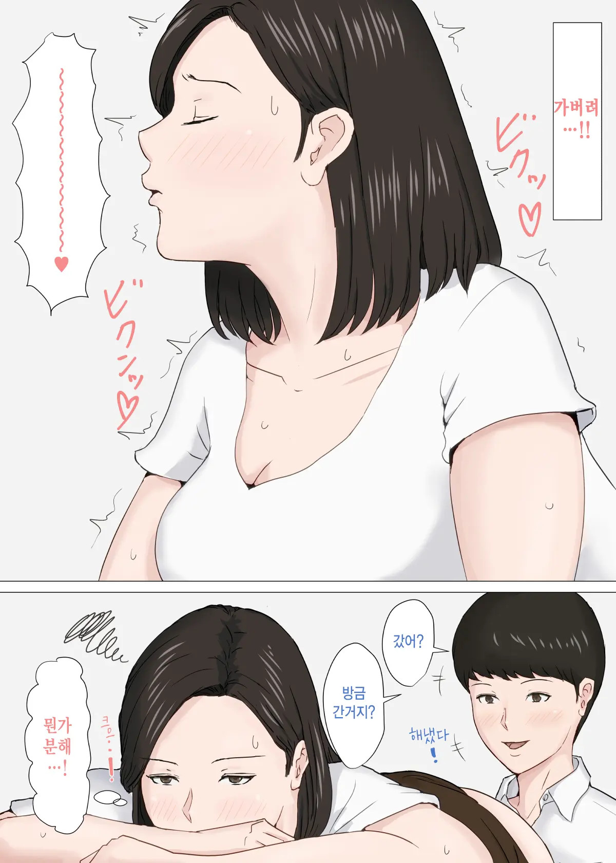 엄마가 아니면 안된다고 1~6 55 번째 망가 이미지