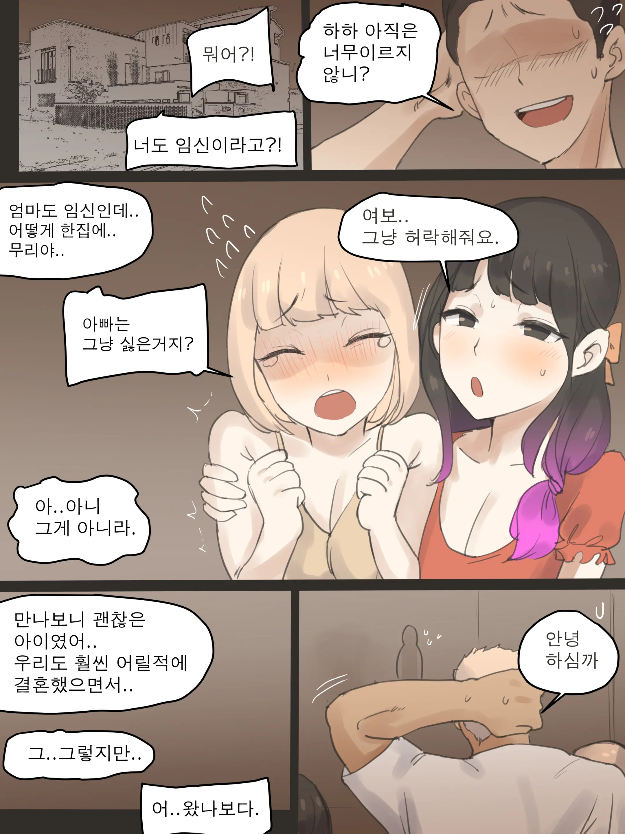 FATE 2 25 번째 망가 이미지
