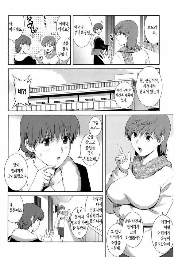유부녀 타마코의 비밀 9 20 번째 망가 이미지